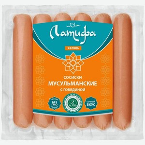 Сосиски Мусульманские Латифа с говядиной халяль 350г