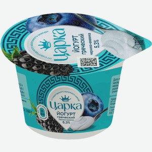 Йогурт греческий Царка черника-ежевика 5,3% 180г
