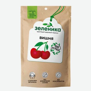 Вишня сушёная Зеленика Здоровый перекус 25г