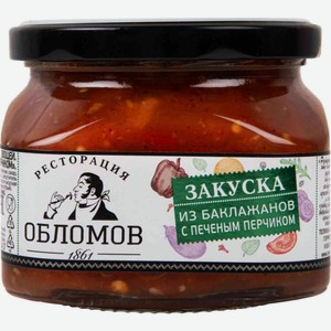 Закуска из баклажан с печеным перчиком Ресторация Обломов 330г