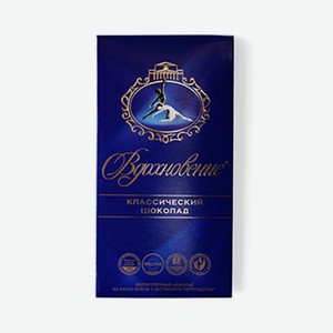Шоколад тёмный классический, «Вдохновение», 90 г, Россия