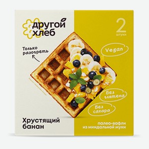 Палео-вафли Vegan «Хрустящий банан», «Другой хлеб», 140 г, Россия