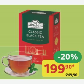 Чай чёрный Ahmad Tea Классический, листовой, 200 гр