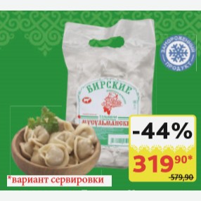 Пельмени Мусульманские ИП Дудин 700 гр