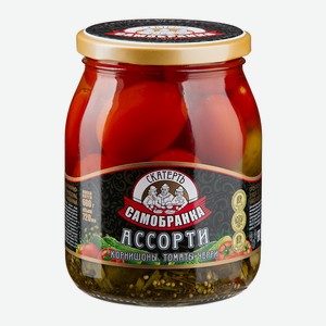 Ассорти Корнишоны+черри 720мл (Скатерть Самобранка)