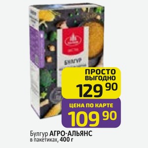 Булгур АГРО-АЛЬЯНС в пакетиках, 400 г