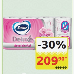 Бумага туалетная Zewa Deluxe Орхидея, 3-сл., 8 шт