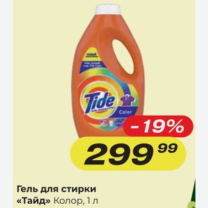 Гель для стирки "Тайд" Колор, 1 л