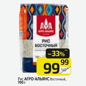 Рис АГРО-АЛЬЯНС Восточный, 700 г