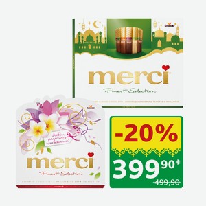 Набор шоколадных конфет/ Конфеты Мерси Ассорти с мендалем, 4 вида; Ассорти, Весна, 8 видов, 250/200 гр