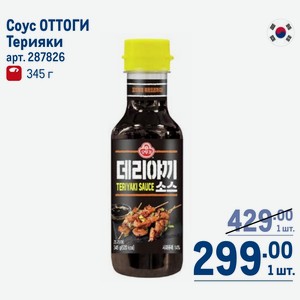 Соус ОТТОГИ Терияки 345 г