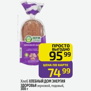 Хлеб ХЛЕБНЫЙ ДОМ ЭНЕРГИЯ ЗДОРОВЬЯ зерновой, подовый, 300 г