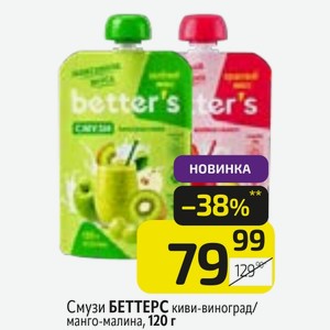 Смузи БЕТТЕРС киви-виноград/ манго-малина, 120 г