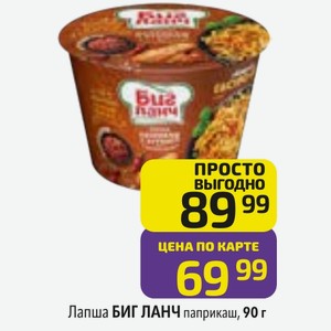 Лапша БИГ ЛАНЧ паприкаш, 90 г