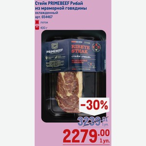Стейк PRIMEBEEF Рибай из мраморной говядины охлажденный лоток 400 г