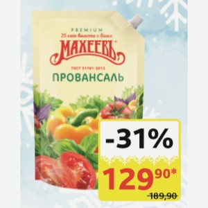 Соус майонезный Махеевъ Провансаль, 630 гр