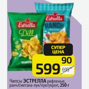Чипсы ЭСТРЕЛЛА рифленые, ранч/сметана-лук/лук/укроп, 250 г