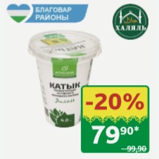 Катык Агросила Халяль, 4%, 315 гр