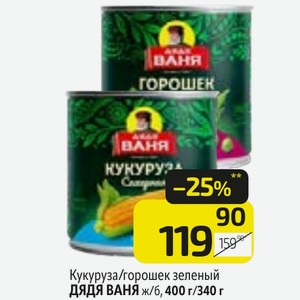Кукуруза/горошек зеленый ДЯДЯ ВАНЯ ж/б, 400 г/340 г