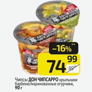 Чипсы ДОН ЧИПСАРРО крылышки барбекю/маринованные огурчики, 90 г