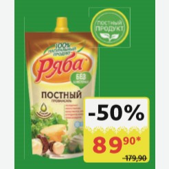 Соус майонезный Ряба Провансаль постный, 50%, 372 гр