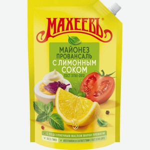Майонез Махеевъ, Провансаль с лимонным соком, 655 мл