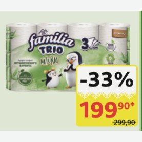 Бумага туалетная Familia Trio Бамбук, 3-сл., 8 шт