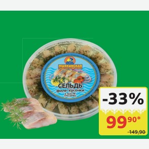 Сельдь Миякинская РК филе-кусочки в масле С укропом, 150 гр