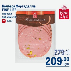 Колбаса Мортаделла FINE LIFE нарезка 170 г