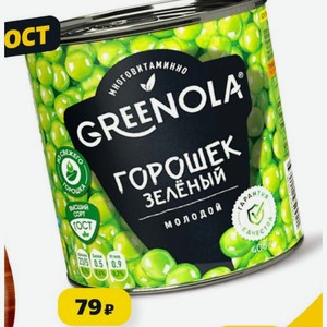 Горошек зеленый Greenola 400 г