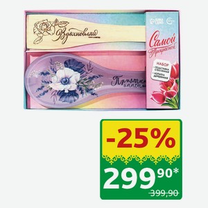 Подарочный набор Самой Прекрасной Подставка под ложку; лопатка