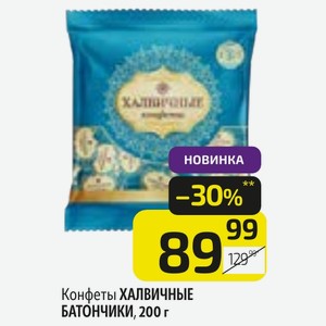 Конфеты ХАЛВИЧНЫЕ БАТОНЧИКИ, 200 г