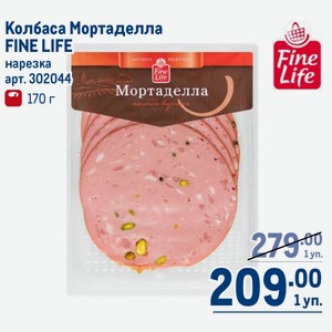 Колбаса Мортаделла FINE LIFE нарезка 170 г