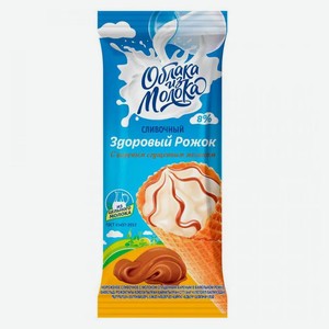Мороженое рожок Облака из молока сгущенка, 120 г