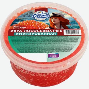 Икра лососевых рыб имитированная Сокровища океана, 450 г