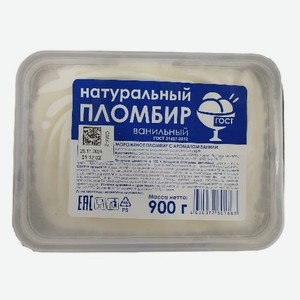 Мороженое пломбир ванильный, 900 г
