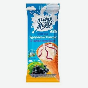 Мороженое рожок Облака из молока черная смородина, 120 г