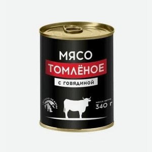 Мясо томленое с говядиной, 340 г