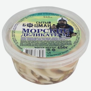 Морские деликатесы в рассоле Сытый боцман, 450 г