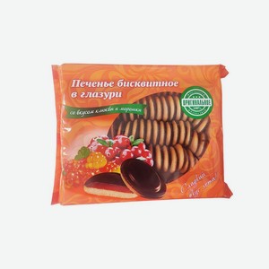 Печенье бисквитное в глазури с начинкой клюква и морошка, 0,6 кг