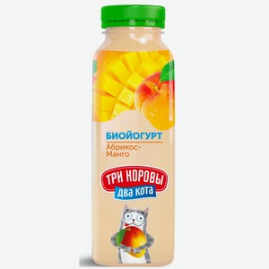 Биойогурт Бифилайф Три коровы два кота абрикос-манго, 310 г
