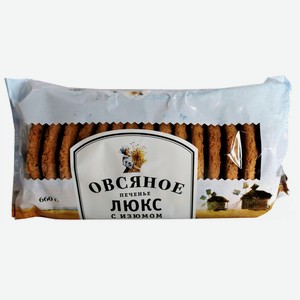 Печенье Овсяное Люкс с изюмом, 0,66кг