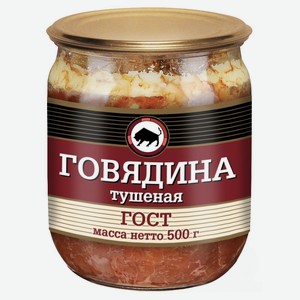 Говядина тушеная Евро стандарт, 500 г