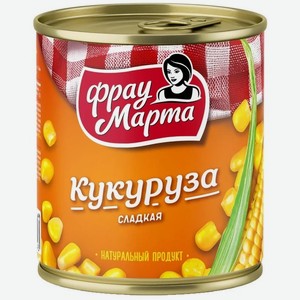 Кукуруза сладкая Фрау Марта, 400 г