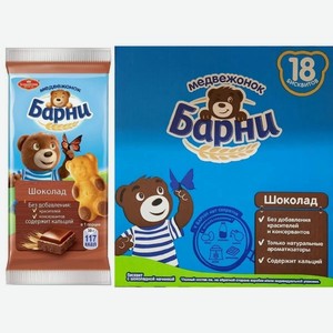 Пирожное медвежонок Барни бисквитное с шоколадом, 540 г