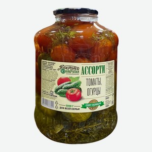 Ассорти (огурцы, томаты) Закрутки без накрутки, 3 л