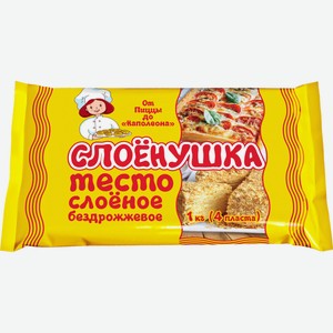 Тесто слоеное Слоенушка, бездрожжевое, 1 кг