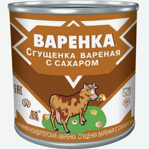 Сгущёнка вареная Варенка, с сахаром, 370 гр