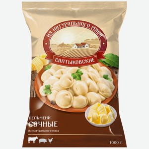 Пельмени Сочные Салтыковские, 1 кг
