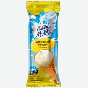 Мороженое рожок Облака из молока сливочный, 120 г